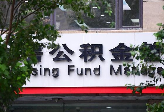 公积金基数8000每月扣多少-海口公积金代办平台